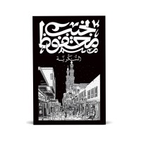 السكرية