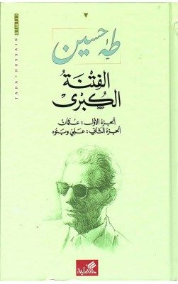 الفتنة الكبرى