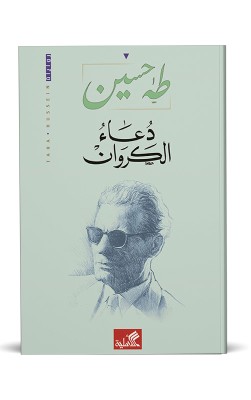  دعاء الكروان