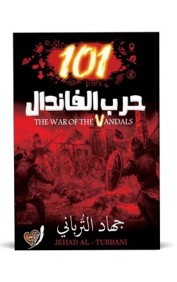 حرب الفاندال 101