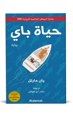 حياة باي