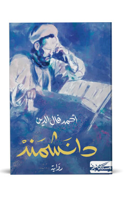 دانشمند