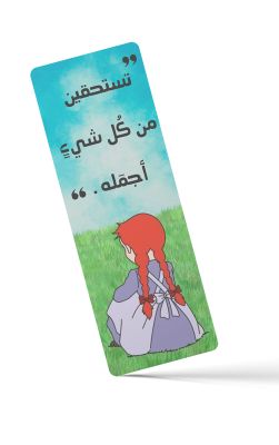 فاصل آن شيرلي