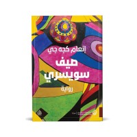 طيف ليزا