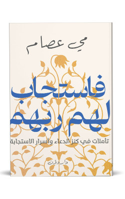 فاستجاب لهم ربهم