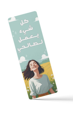 فاصل كل شيء يعمل في صالحي