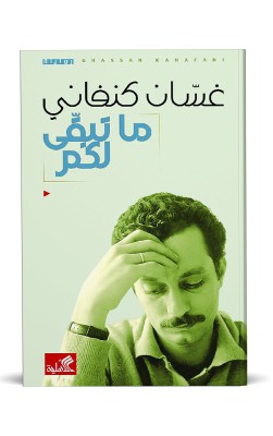 ما تبقى لكم