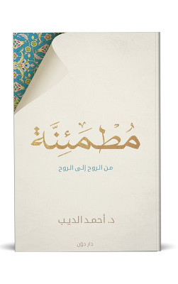 مطمئنة