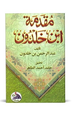 مقدمة ابن خلدون