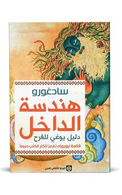هندسة الداخل 