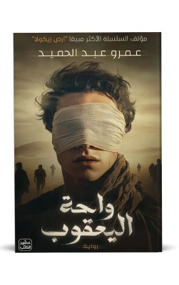 واحة اليعقوب